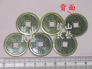 五帝銅錢,詳盡說明介紹