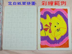 彩繪拼圖,詳盡說明介紹