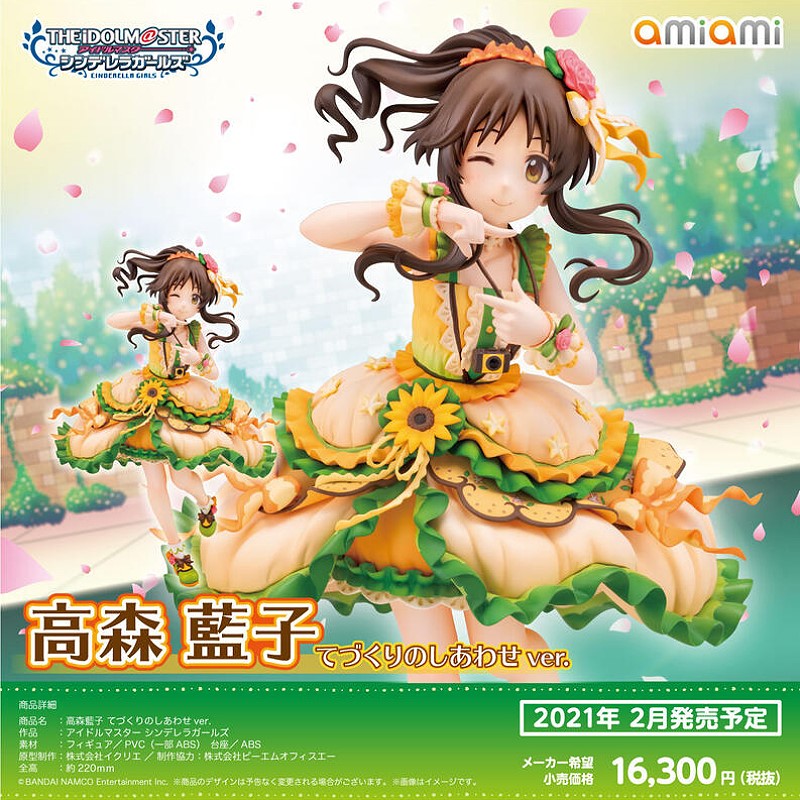 高森藍子 フィギュア amiami 新品未開封 アイドルマスター シンデレラガールズ 高森藍子 てづくりの