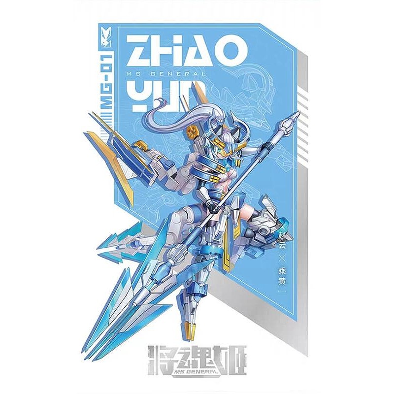將魂姬MG01 趙雲乘黃姬娘機娘特典版.玩具王國Toyking.鋼彈.鋼彈模型.玩具