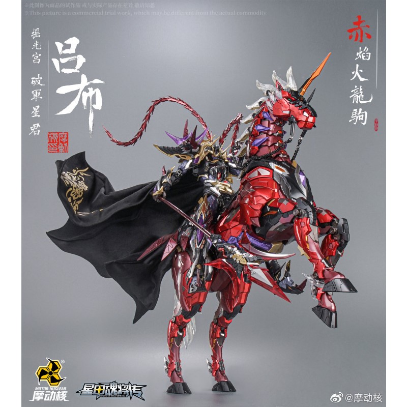 魔動核　「呂布」 Amazon.co.jp: 摩動核 MNQ-XH05CH 武将呂布 (りょふ) 最強の男