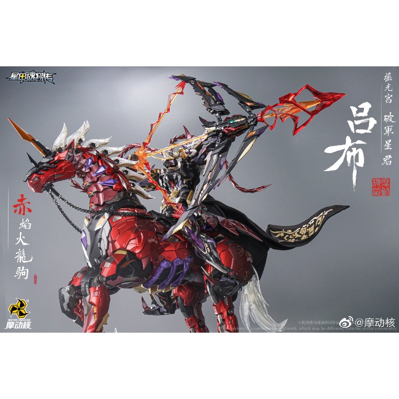 摩動核MNQ05XS 呂布豪華版