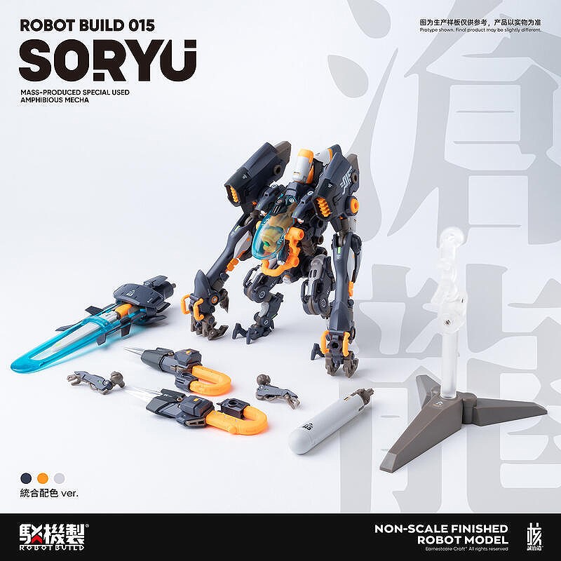 核誠治造RobotBuild 駁機製RB-15 滄龍機器人可變完成品.玩具王國