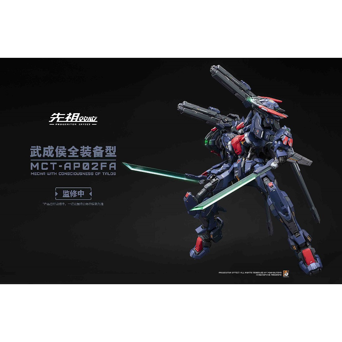 MoShow Toys 模壽先祖效應AP02FA 至臻級武成侯合金完成品.鋼彈