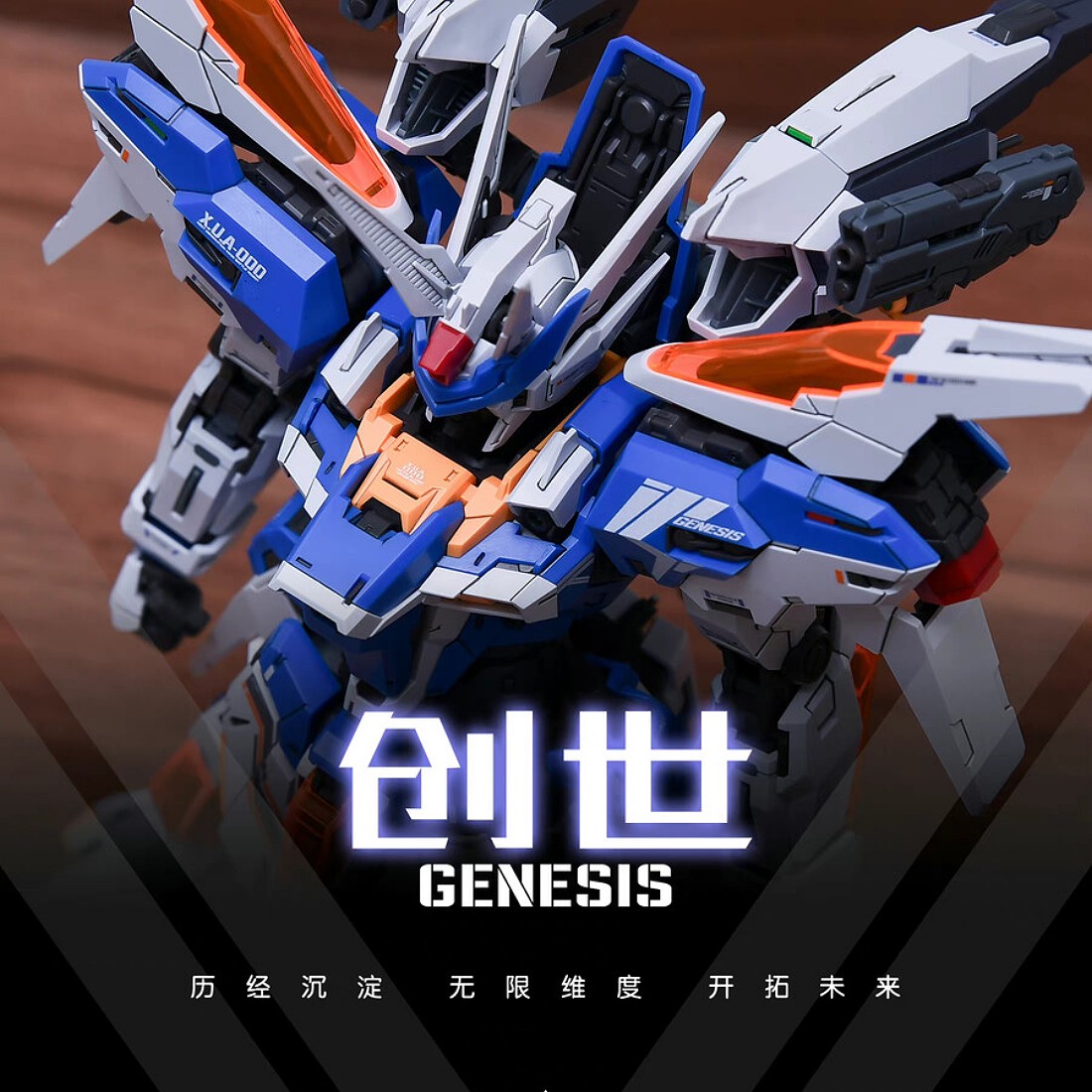 無限維度1/100 創世GENESIS 國創機甲典藏版.玩具王國Toyking.鋼
