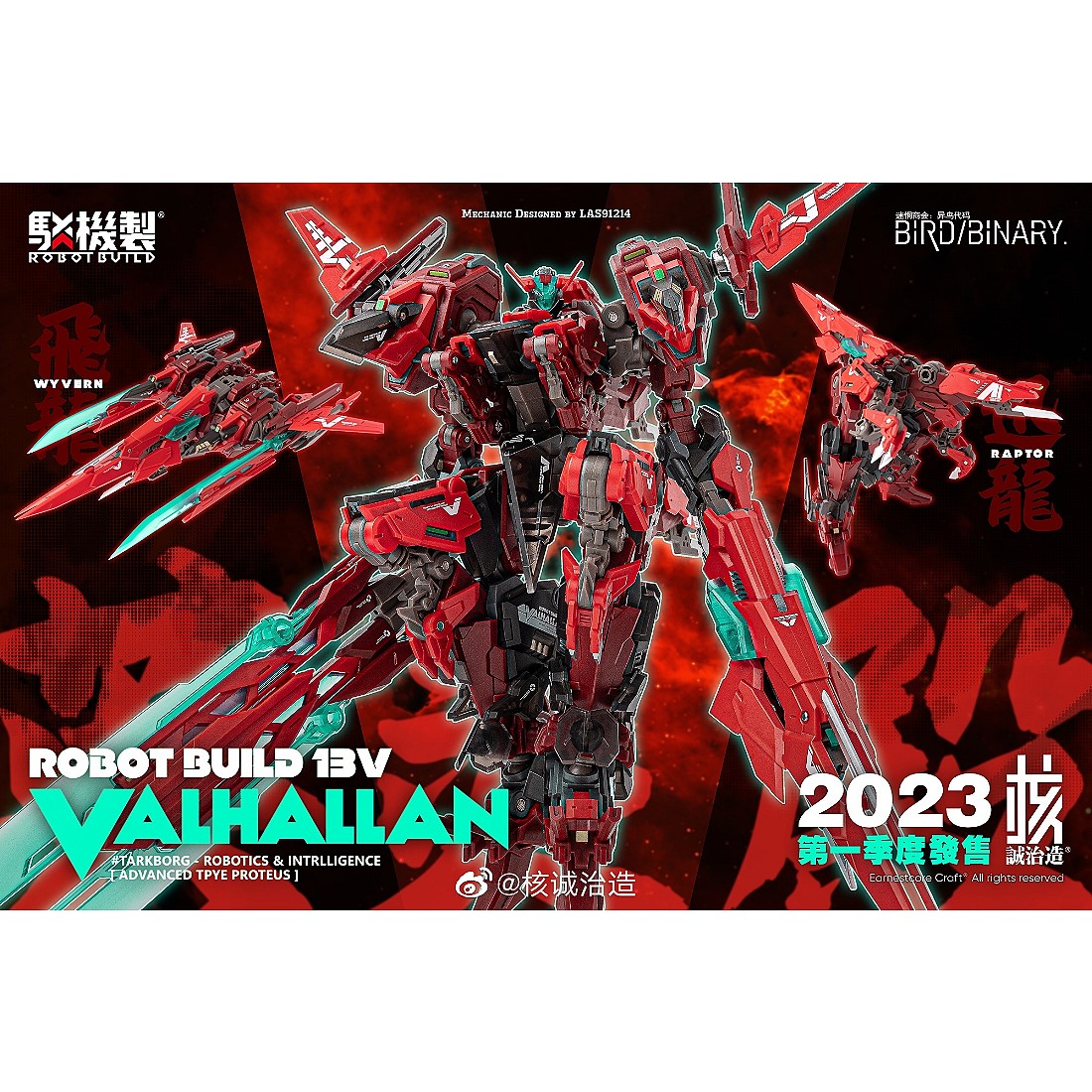 核誠治造RB-13VALHALLAN開封品 RB-13V VALHALLAN “英霊殿” | 株式会社ウェーブ