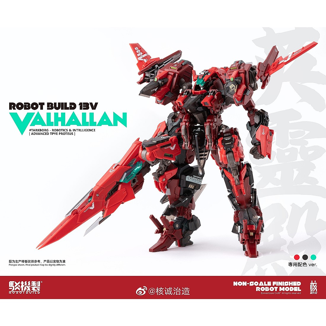 核誠治造RobotBuild X 異鳥代碼RB13v 英靈殿可動完成品.玩具王國