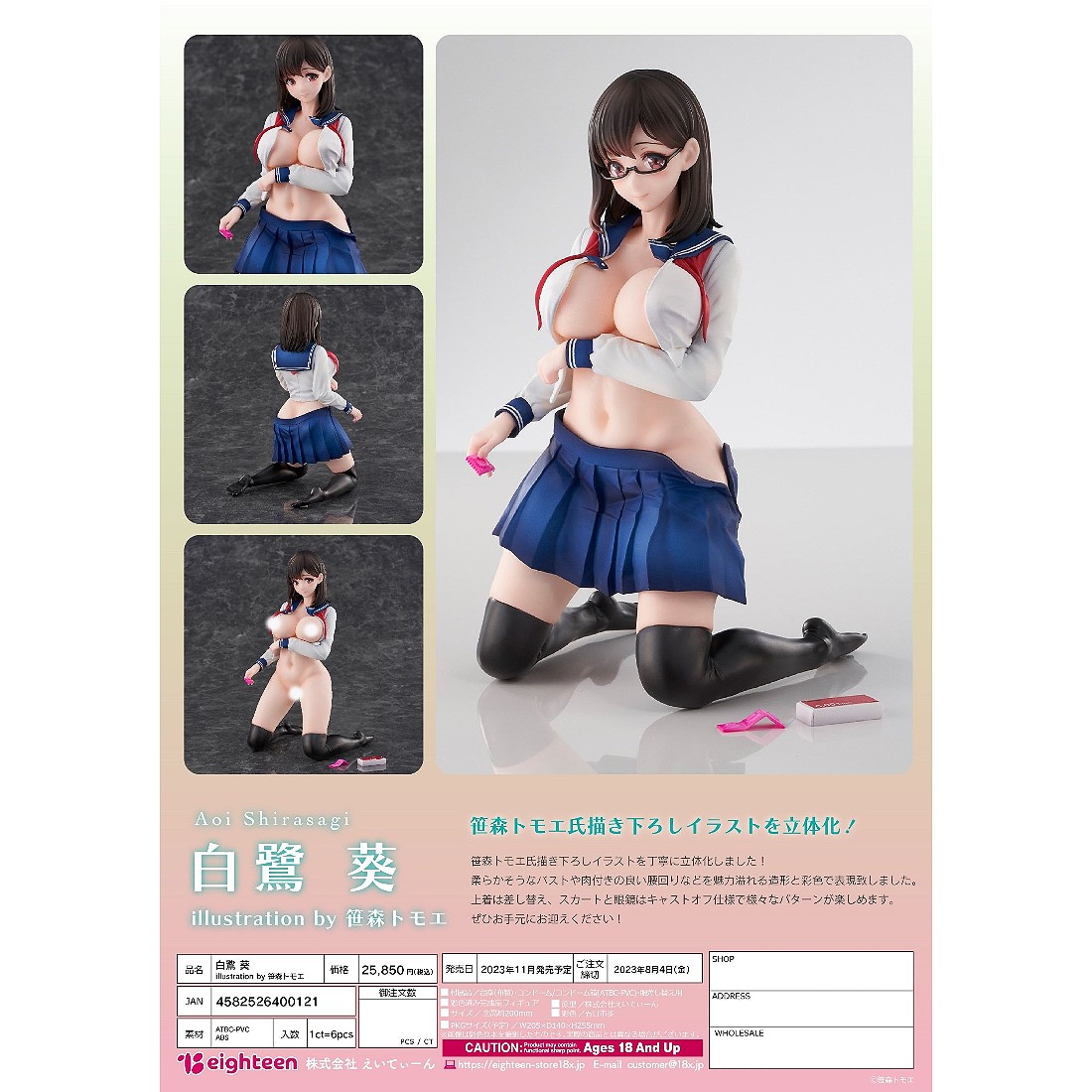 eighteen 白鷺葵原畫by 笹森トモエ.玩具王國Toyking.鋼彈.鋼彈模型.玩具