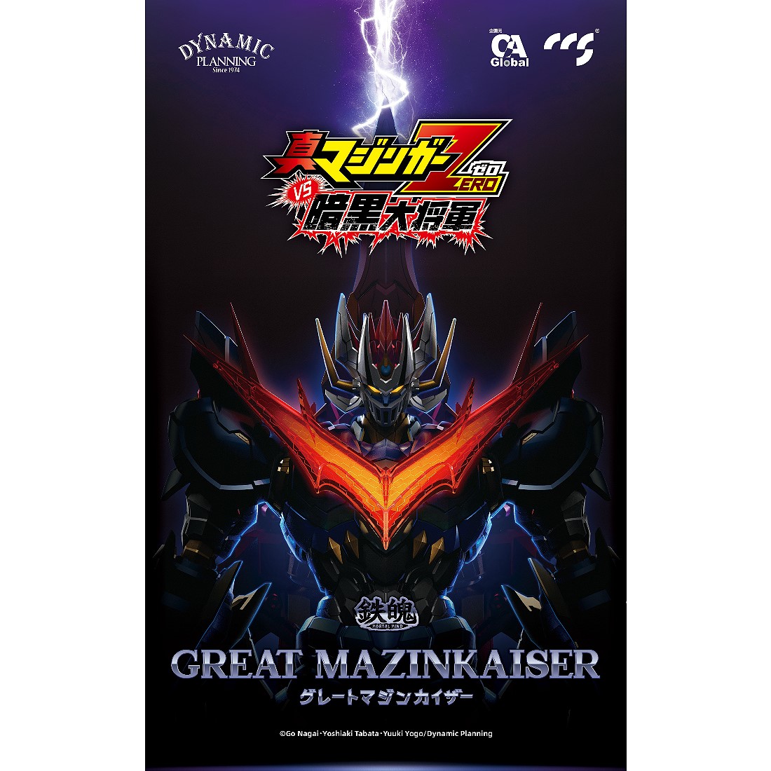 大魔神 鋼普拉】BANDAI《金剛大魔神》HG 1/144 GREAT MAZINGER