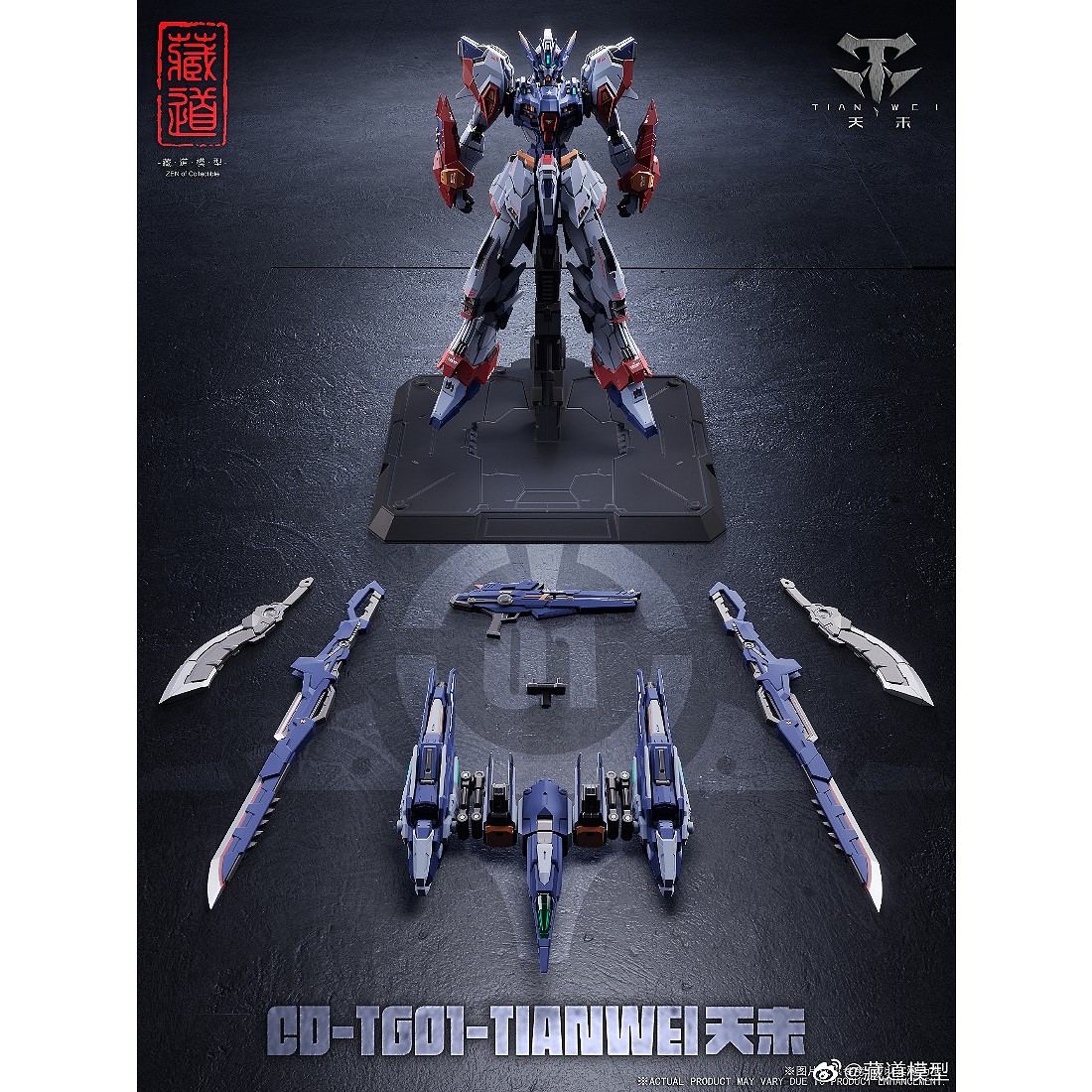 藏道模型1/100 創神系列CD-TG01 天未機甲合金可動完成品.玩具