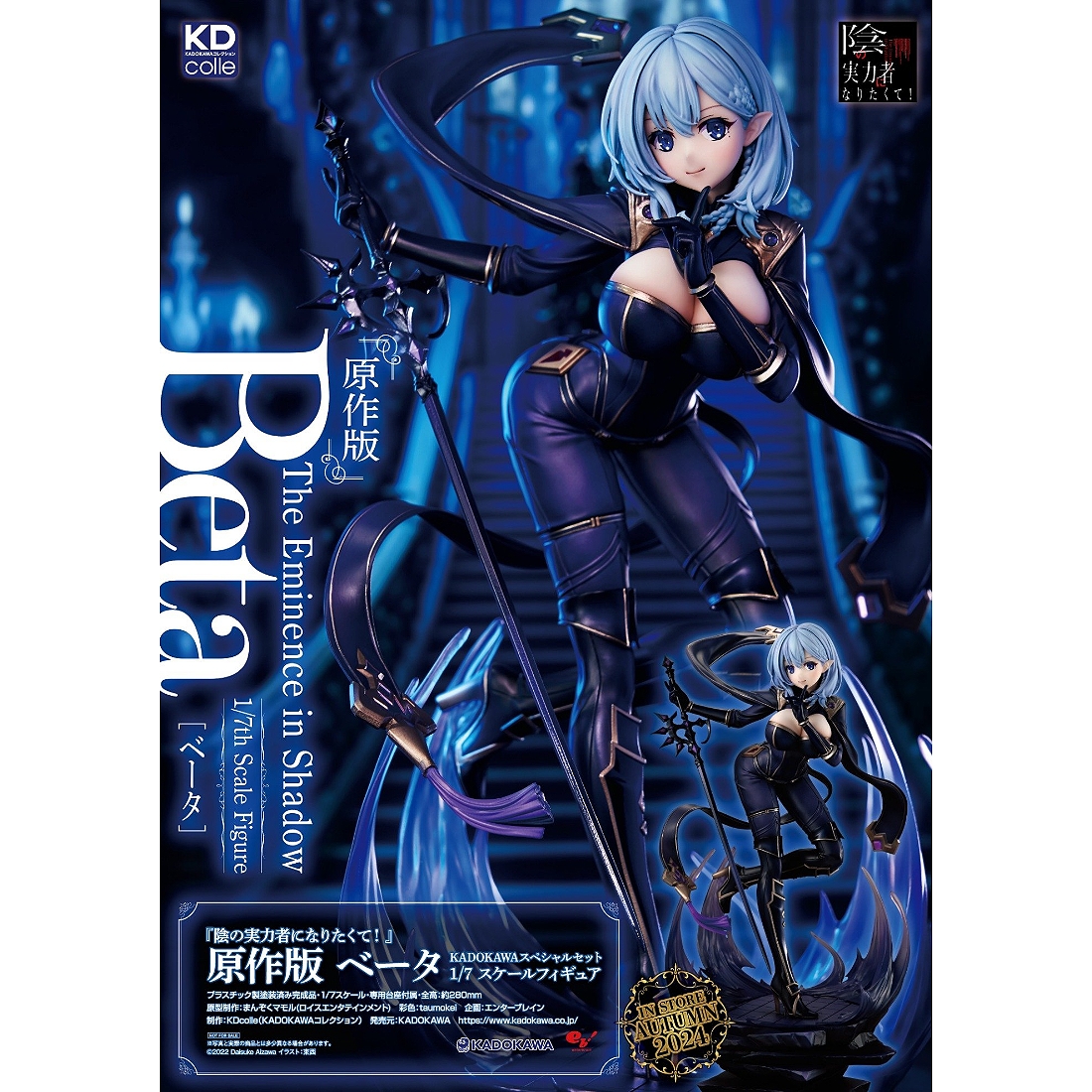 Amazon.co.jp: 影のエミネンス:ベータ (ライトノベルVer.) 1:7スケール