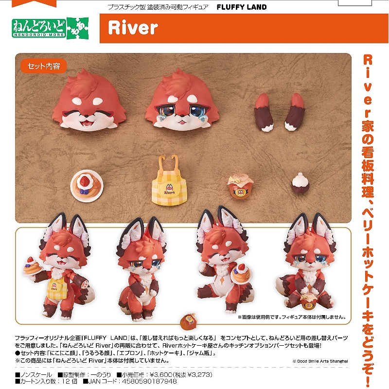 代理版GSC 黏土人配件系列FLUFFY LAND 小狐狸River 套組.玩具王國