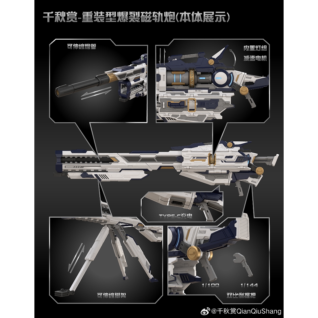 千秋賞1/100 1/144 通用重裝型爆裂磁軌砲藍色組裝模型.玩具王國Toyking