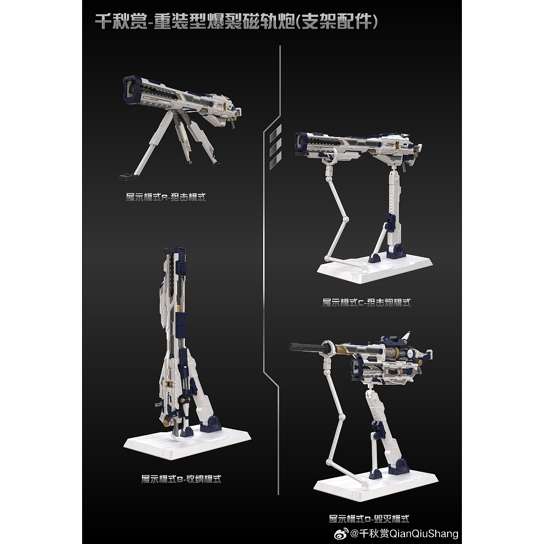 千秋賞1/100 1/144 通用重裝型爆裂磁軌砲藍色組裝模型.玩具王國Toyking