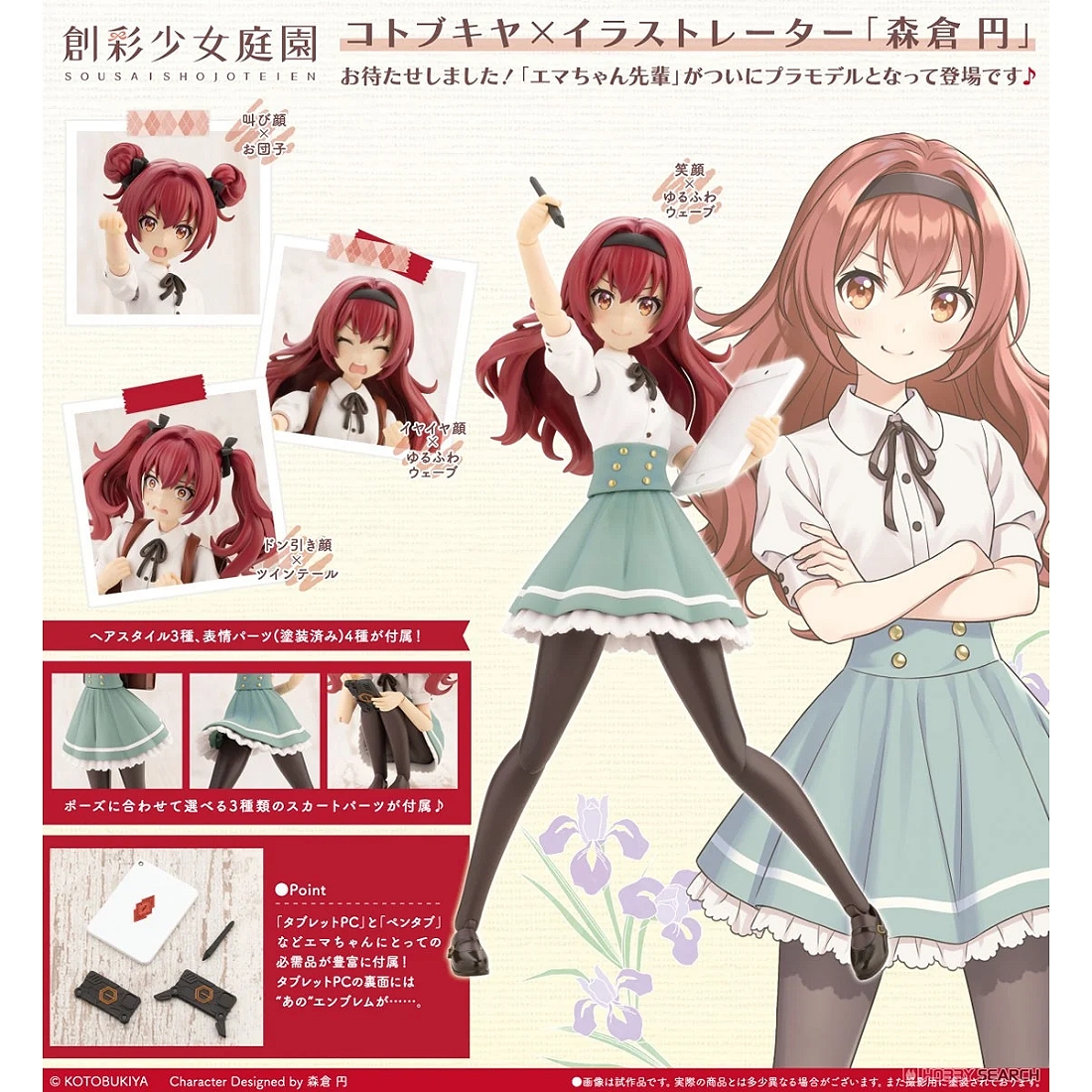 新作入荷，定番人気 創彩少女庭園