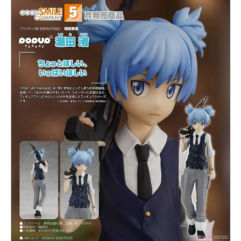 代理版GSC POP UP PARADE 暗殺教室潮田渚.玩具王國Toyking.鋼彈.鋼彈