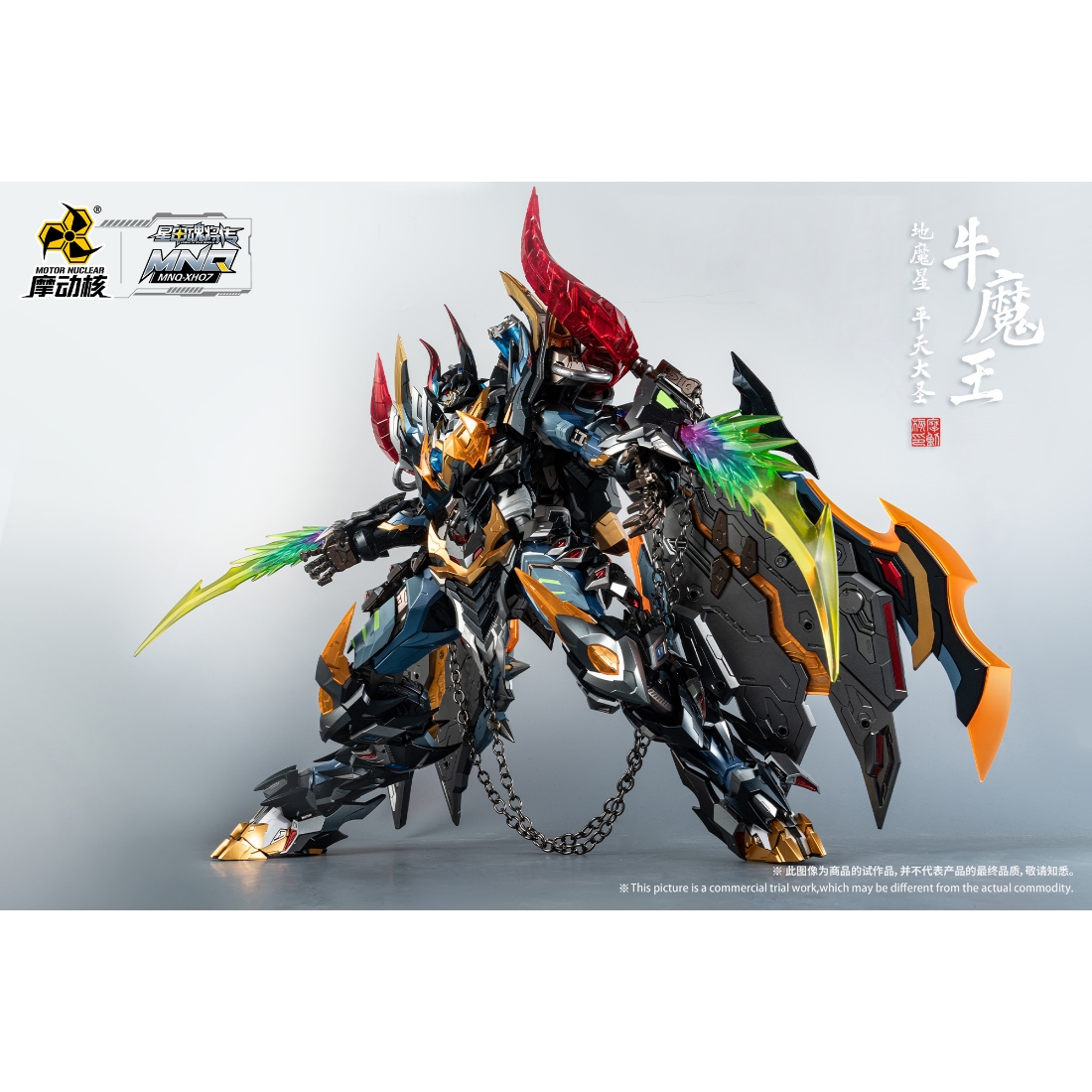 摩動核MNQ-07 地魔星平天大聖牛魔王.玩具王國Toyking.鋼彈.鋼彈