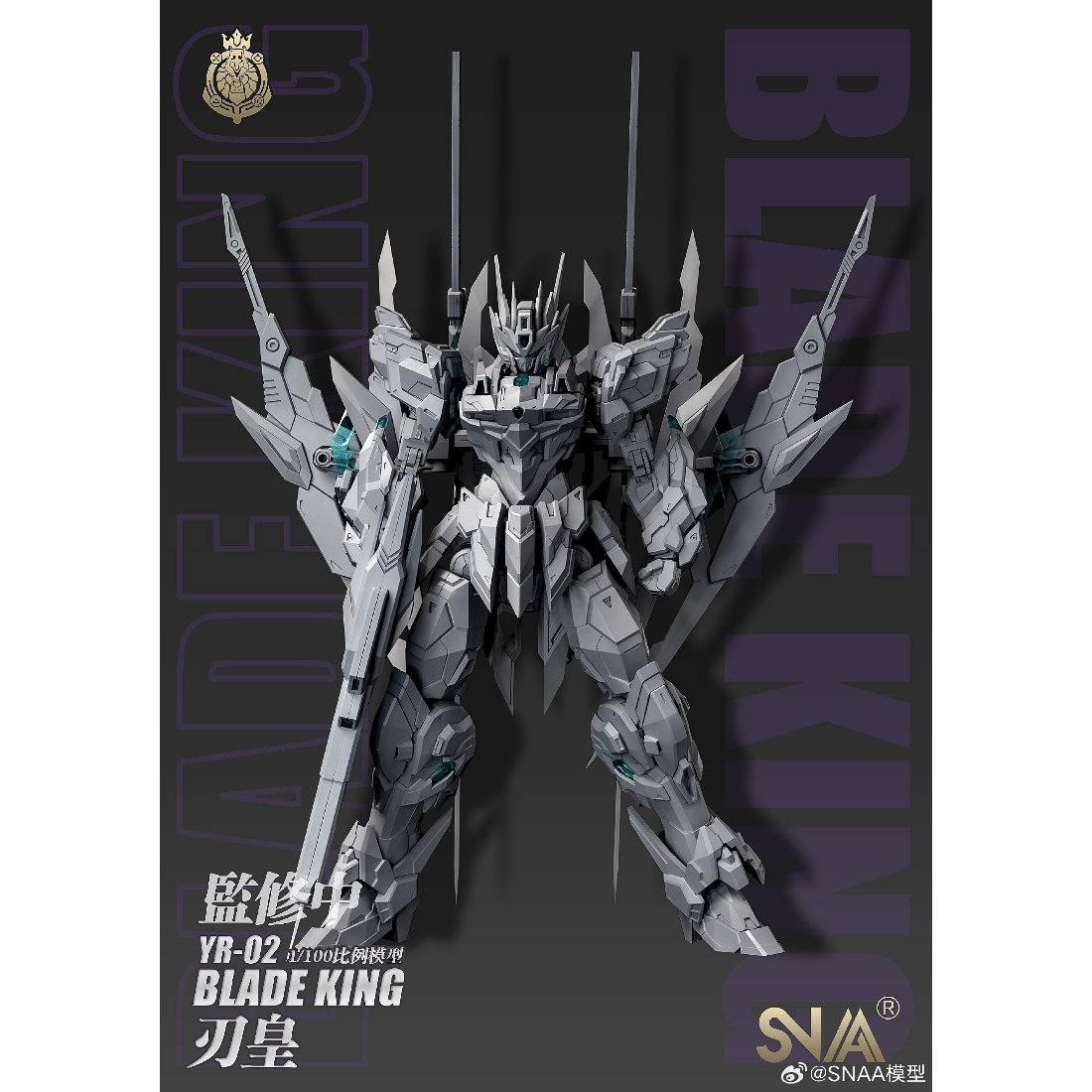 中華プラモ SNAA1/100BladeKing刃皇 プラモデル完成品 SNAA 1
