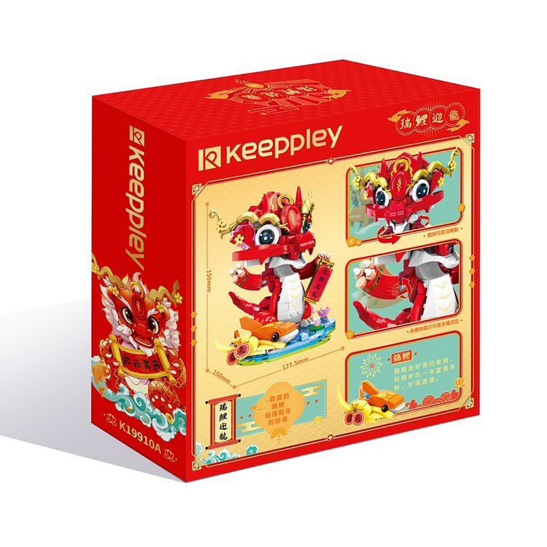 KEEPPLEY 恭賀新年瑞鯉迎龍.玩具王國Toyking.鋼彈.鋼彈模型.玩具