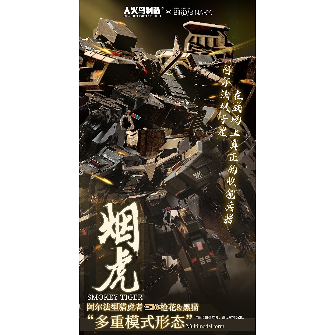 虎者（虎者 NINJAPAN 2021）