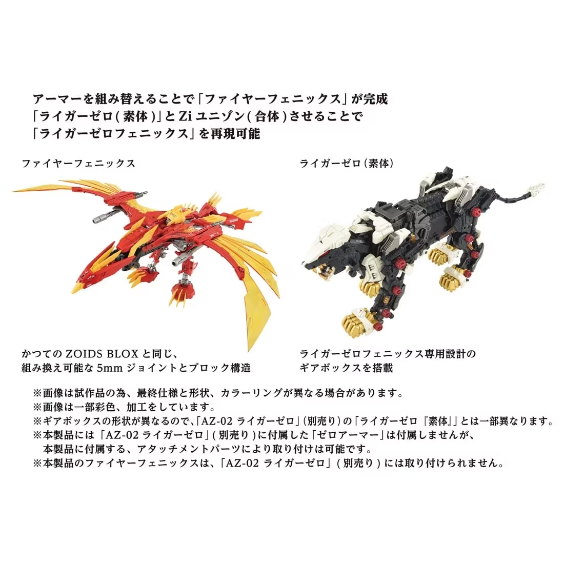TakaraTomy 洛伊德AZ-06 鳳凰長牙獅40周年限定.玩具王國Toyking.鋼彈