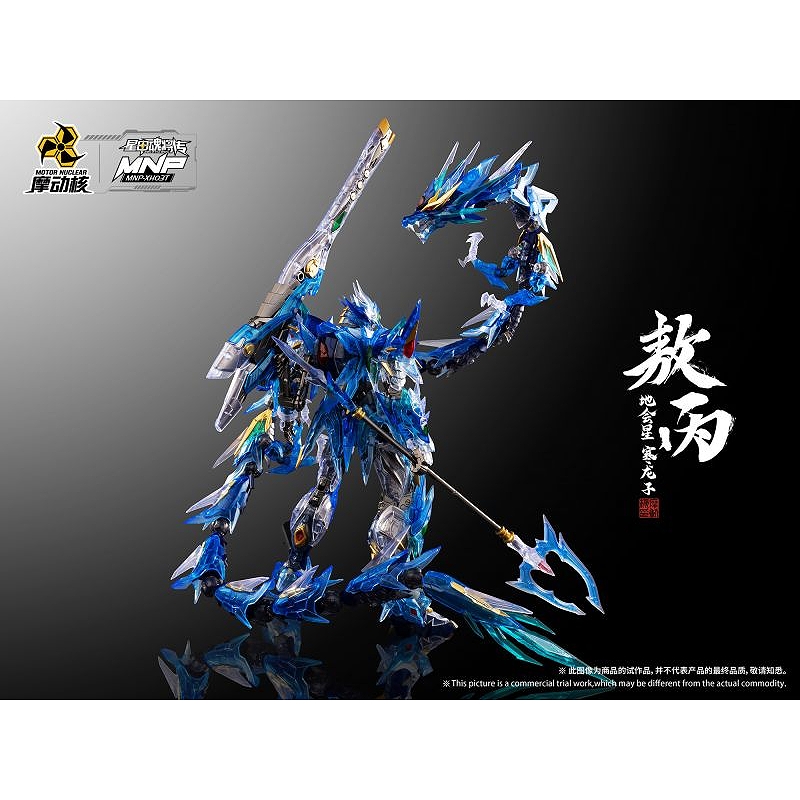 摩動核X 小芒聯名星甲魂將傳敖丙青龍浪嘯龍炮裝彩透版.玩具王國 摩動核X 小芒聯名星甲魂將傳敖丙青龍浪嘯龍炮裝彩透版.玩具王國