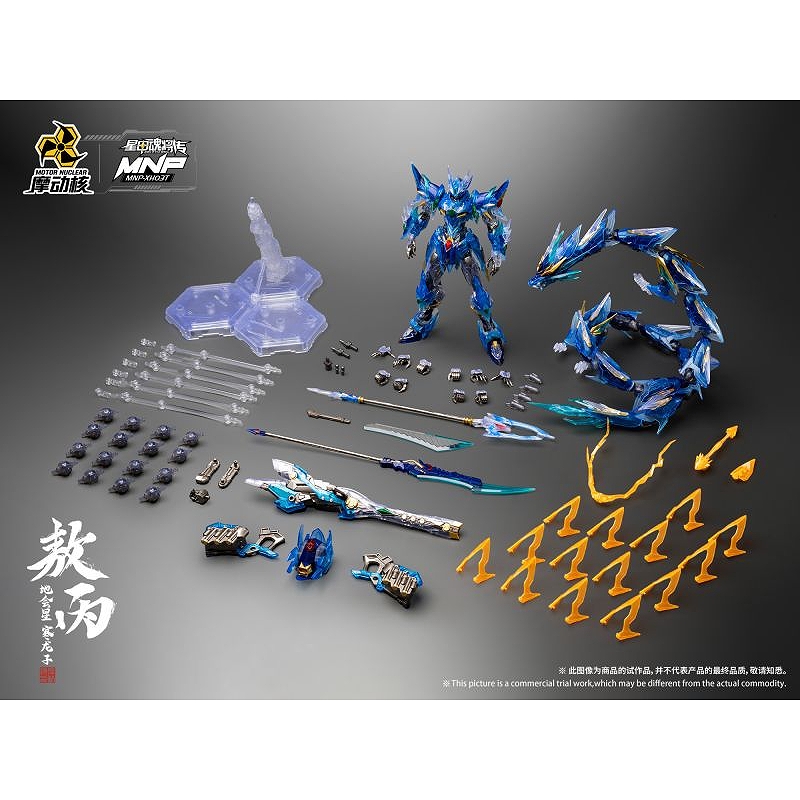 摩動核X 小芒聯名星甲魂將傳敖丙青龍浪嘯龍炮裝彩透版.玩具王國 摩動核X 小芒聯名星甲魂將傳敖丙青龍浪嘯龍炮裝彩透版.玩具王國