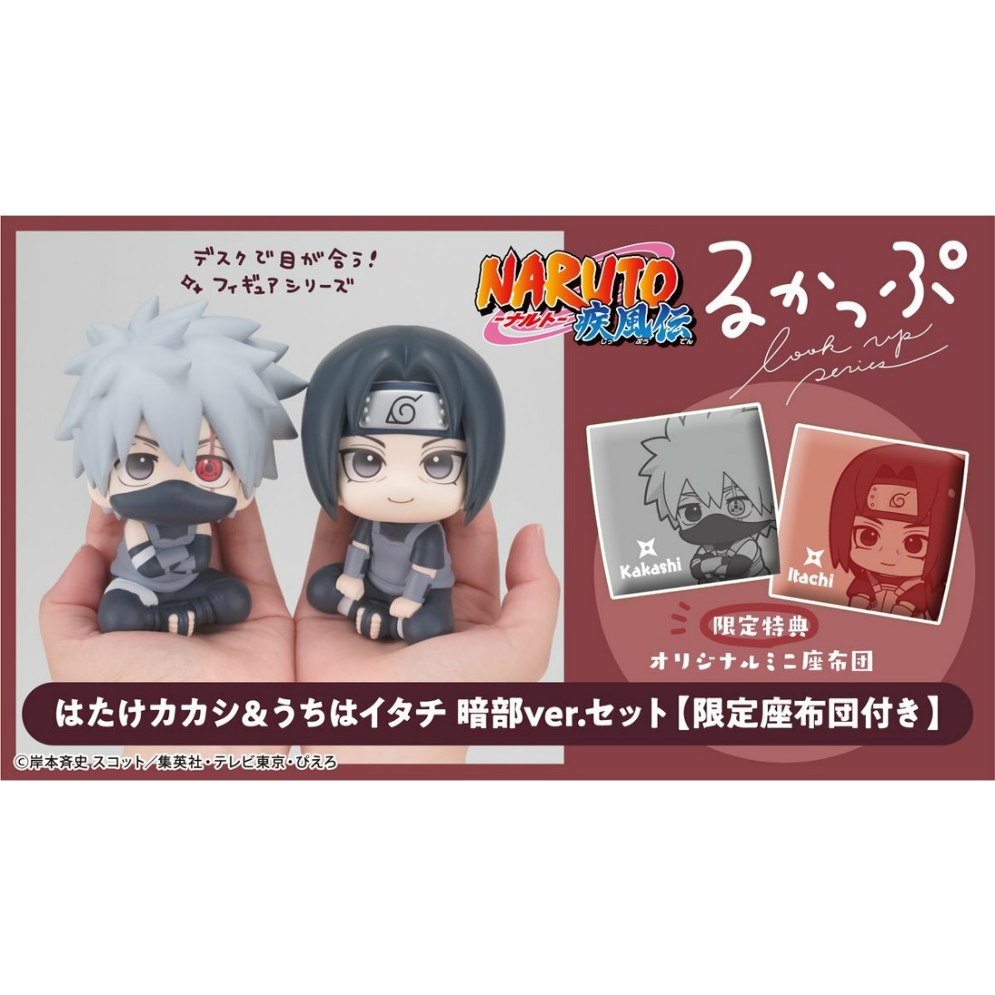 代理版MH限定LOOK UP 抬頭系列火影忍者疾風傳旗木卡卡西宇智波鼬暗部附