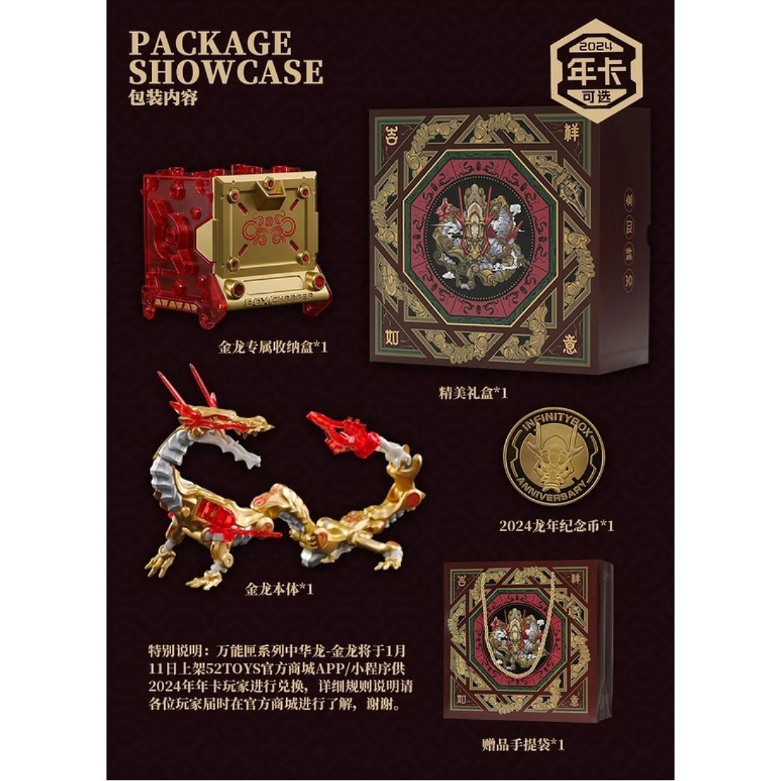52TOYS BEASTBOX 猛獸匣IB-04 中華龍金龍.鋼彈.鋼彈模型.麗王.玩具王國