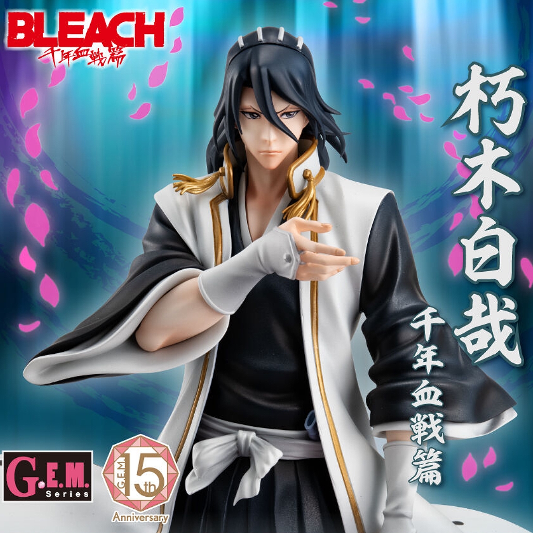 BLEACH　フィギュア　朽木白哉　Precious G.E.M G.E.M.シリーズ 『BLEACH』 朽木白哉 千年血戦篇 完成品