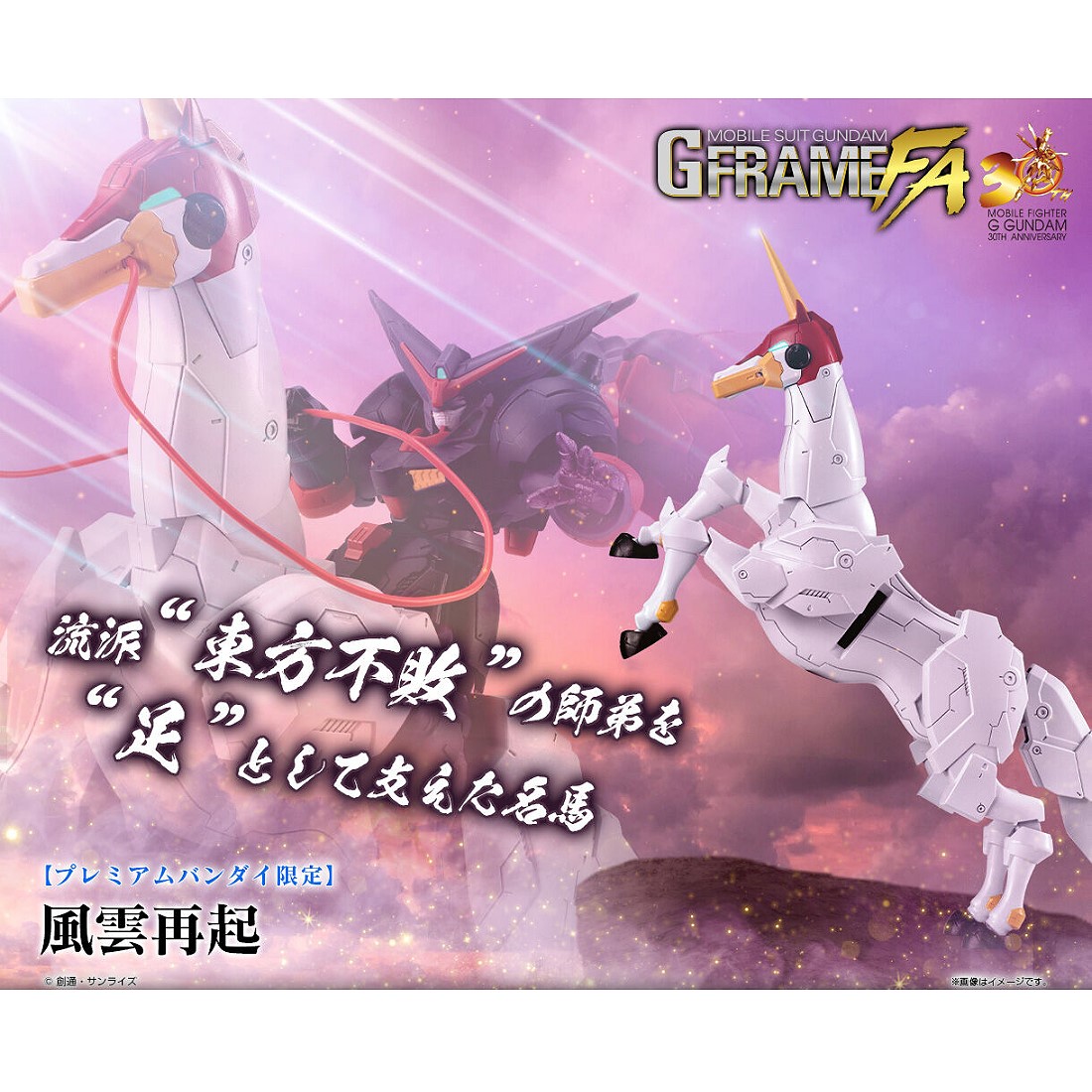 魂商店限定盒玩機動戰士鋼彈G-FRAME FA 風雲再起.玩具王國Toyking.鋼彈