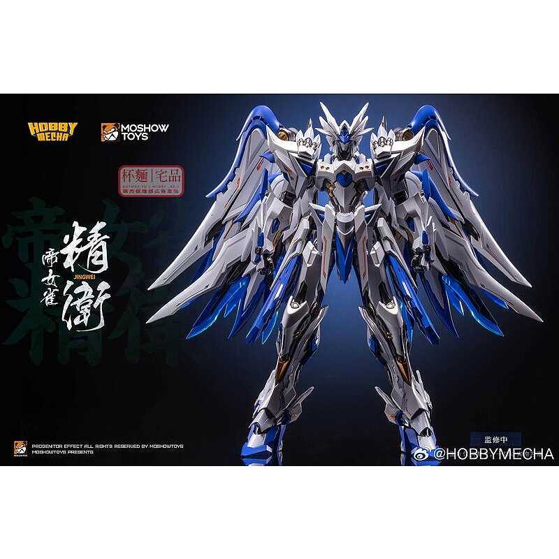 HOBBYMECHA MOSHOWTOYS 模壽鏡界山海帝女雀精衛合金完成品.玩具