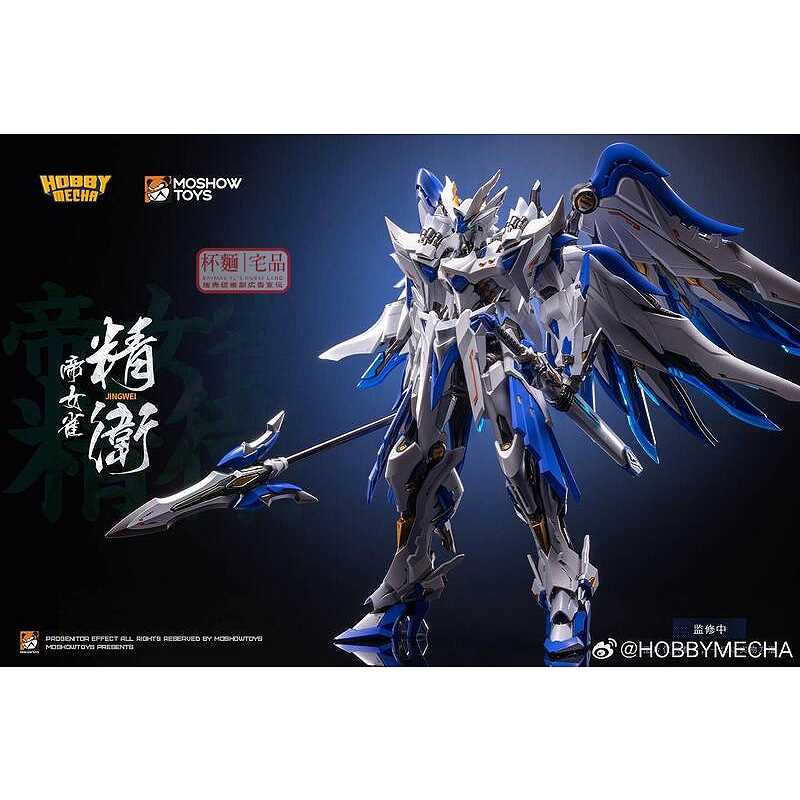 HOBBYMECHA MOSHOWTOYS 模壽鏡界山海帝女雀精衛合金完成品.玩具