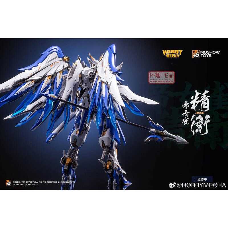HOBBYMECHA MOSHOWTOYS 模壽鏡界山海帝女雀精衛合金完成品.鋼彈.鋼彈
