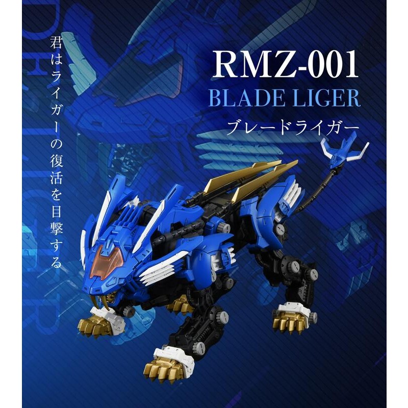 TAKARATOMY 洛伊德ZOIDS RMZ-001 超重劍長牙獅.玩具王國Toyking.鋼彈