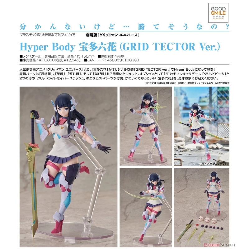 代理版GSC Hyper Body 寶多六花GRID TECTOR Ver.鋼彈.鋼彈模型.麗王