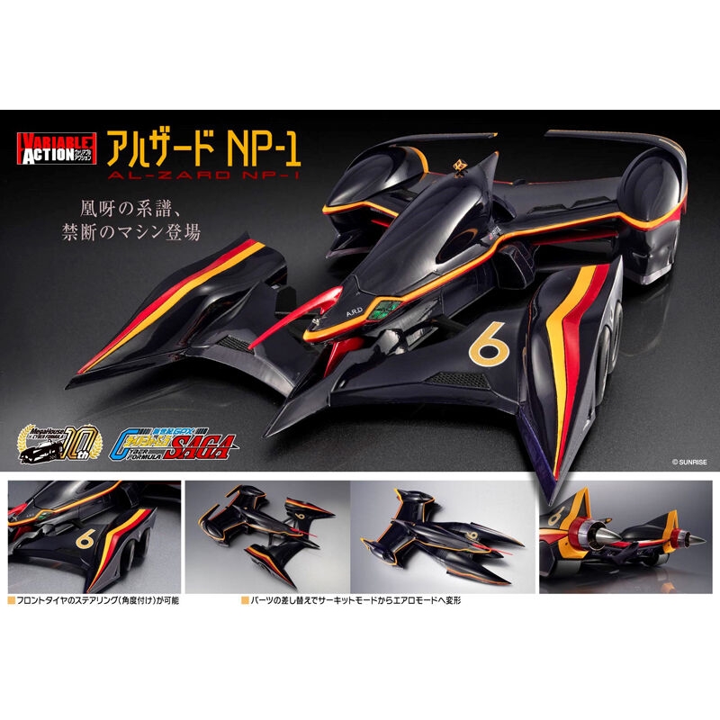代理版MH限定V.A 閃電霹靂車SAGA 阿爾札特AL-ZARD NP-1.玩具王國Toyking.鋼彈.鋼彈模型.玩具