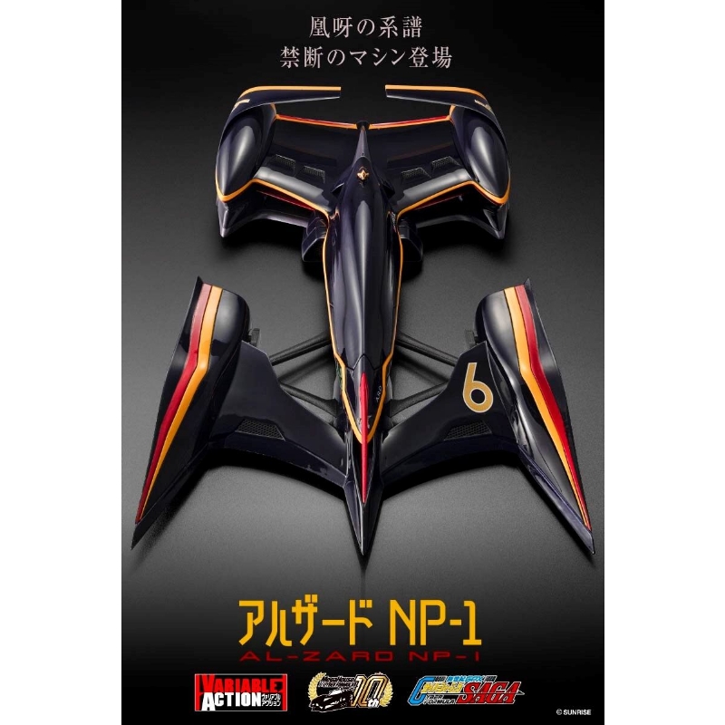 代理版MH限定V.A 閃電霹靂車SAGA 阿爾札特AL-ZARD NP-1.玩具王國Toyking.鋼彈.鋼彈模型.玩具