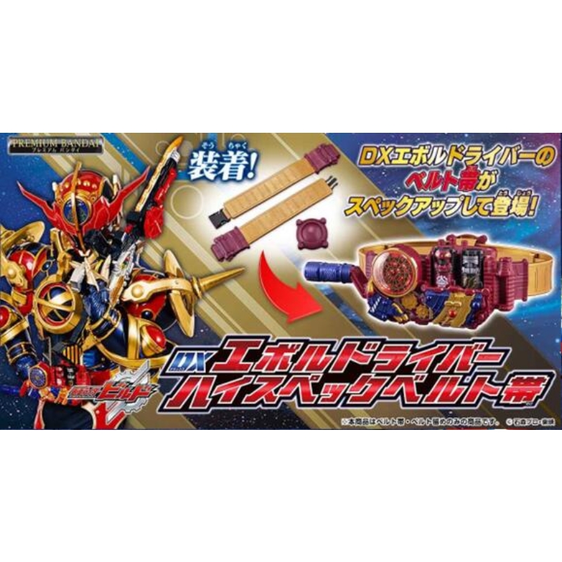 代理版魂商店限定假面騎士Build DX 進化驅動器高規格腰帶.玩具王國