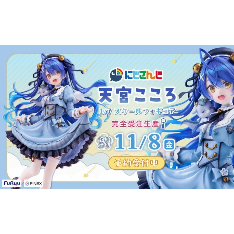 F:NEX 1/7 彩虹社VTuber 天宮心.玩具王國Toyking.鋼彈.鋼彈模型.玩具