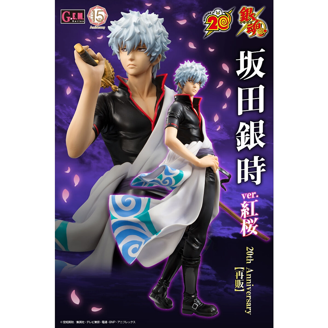 代理版MH限定GEM 銀魂坂田銀時紅櫻20週年紀念.玩具王國Toyking