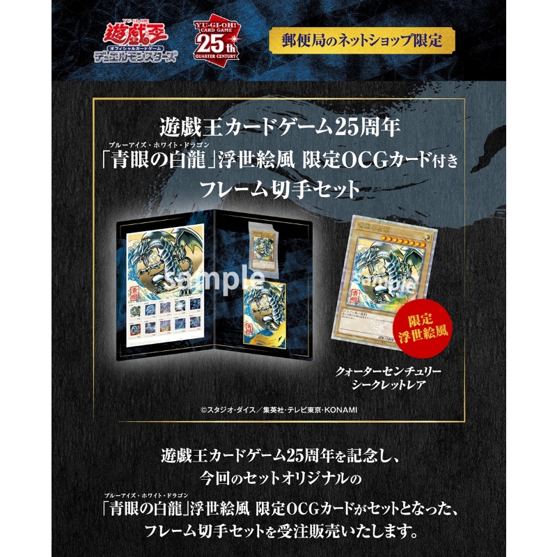 青眼の白龍 浮世絵 台紙付き 25th 遊戯王 北斎 ブルーアイズ
