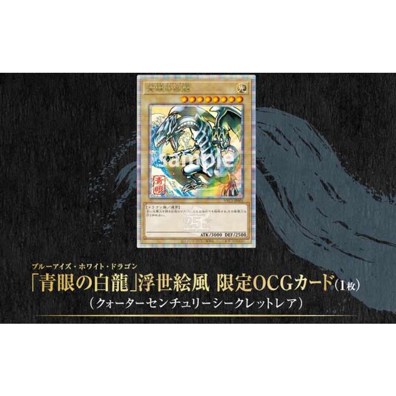 【未開封】青眼の白龍 浮世絵ver NYC1-JP001 未開封】青眼の白龍/25th浮世絵風【モンスター】《NYC1-JP001