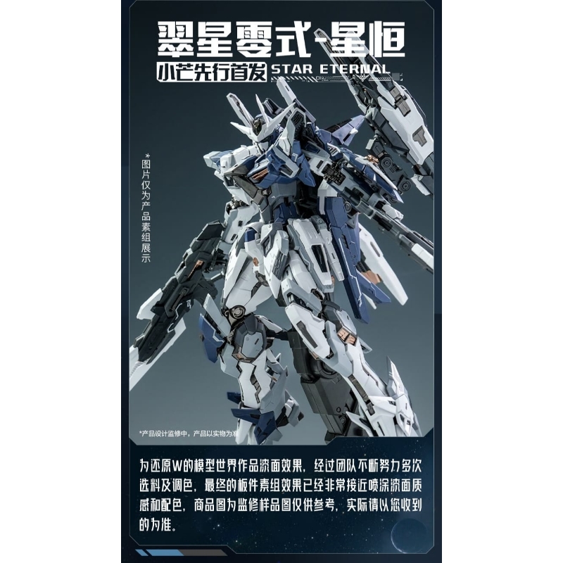 鐵創模型1/100 TC-02 星恒翠星零式合金骨架.玩具王國Toyking.鋼彈.鋼彈