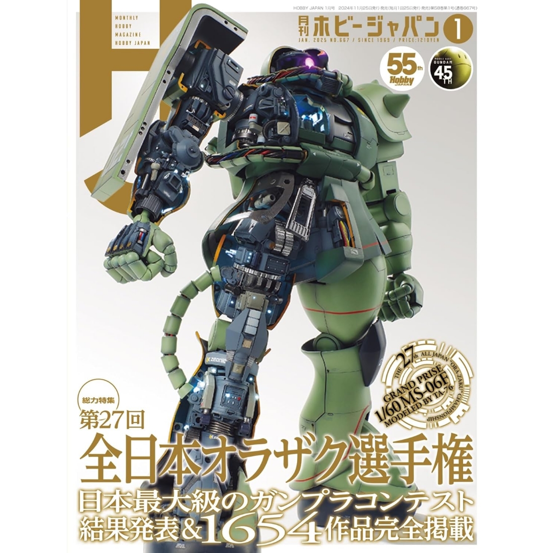 日文版Hobby Japan 2025年1月號雜誌.玩具王國Toyking.鋼彈.鋼彈模型.玩具