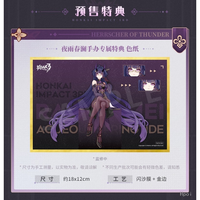 APEX 1/7 崩壞3 芽衣雷之律者夜雨春瀾附特典(色紙).玩具王國Toyking.鋼