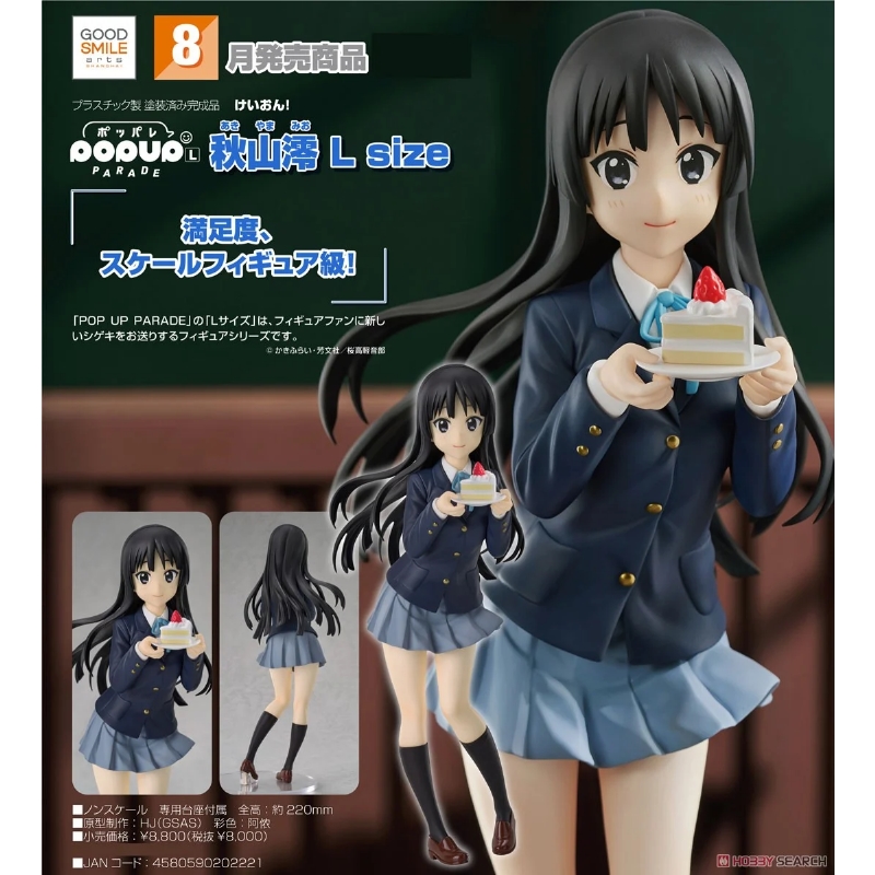 代理版GSC POP UP PARADE K-ON!輕音部秋山澪L size.玩具王國 代理版GSC POP UP PARADE K-ON!輕音部秋山澪L size.玩具王國