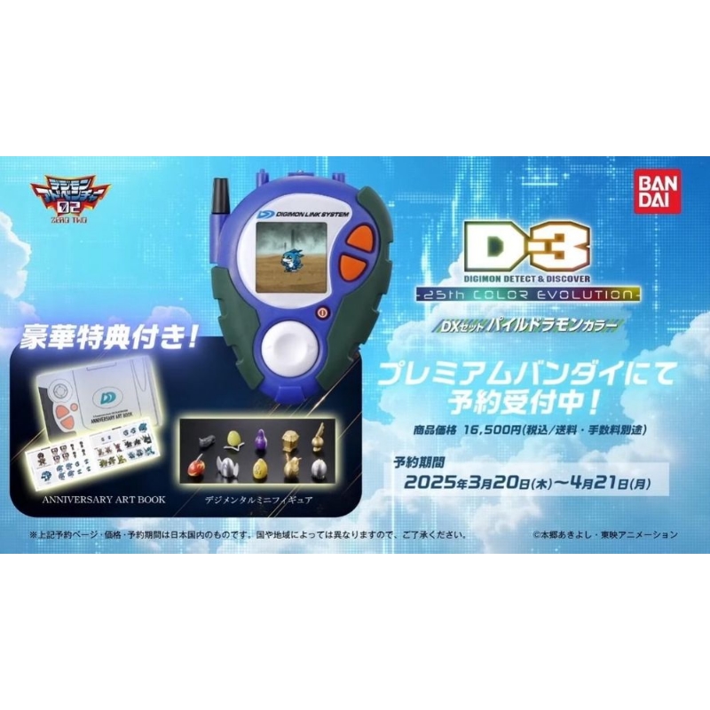 D-3 デジモン DXセット限定 デジメンタルミニフィギュア Digimon