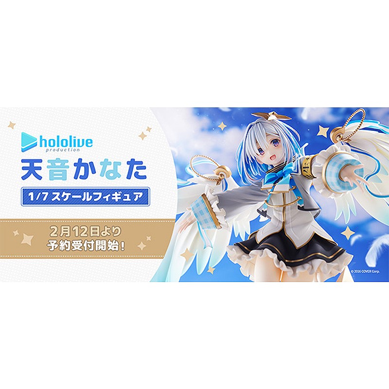 新品未開封　アニプレックス　天音かなた　ホロライブ フィギュア「ホロライブプロダクション 天音かなた 1/7スケール