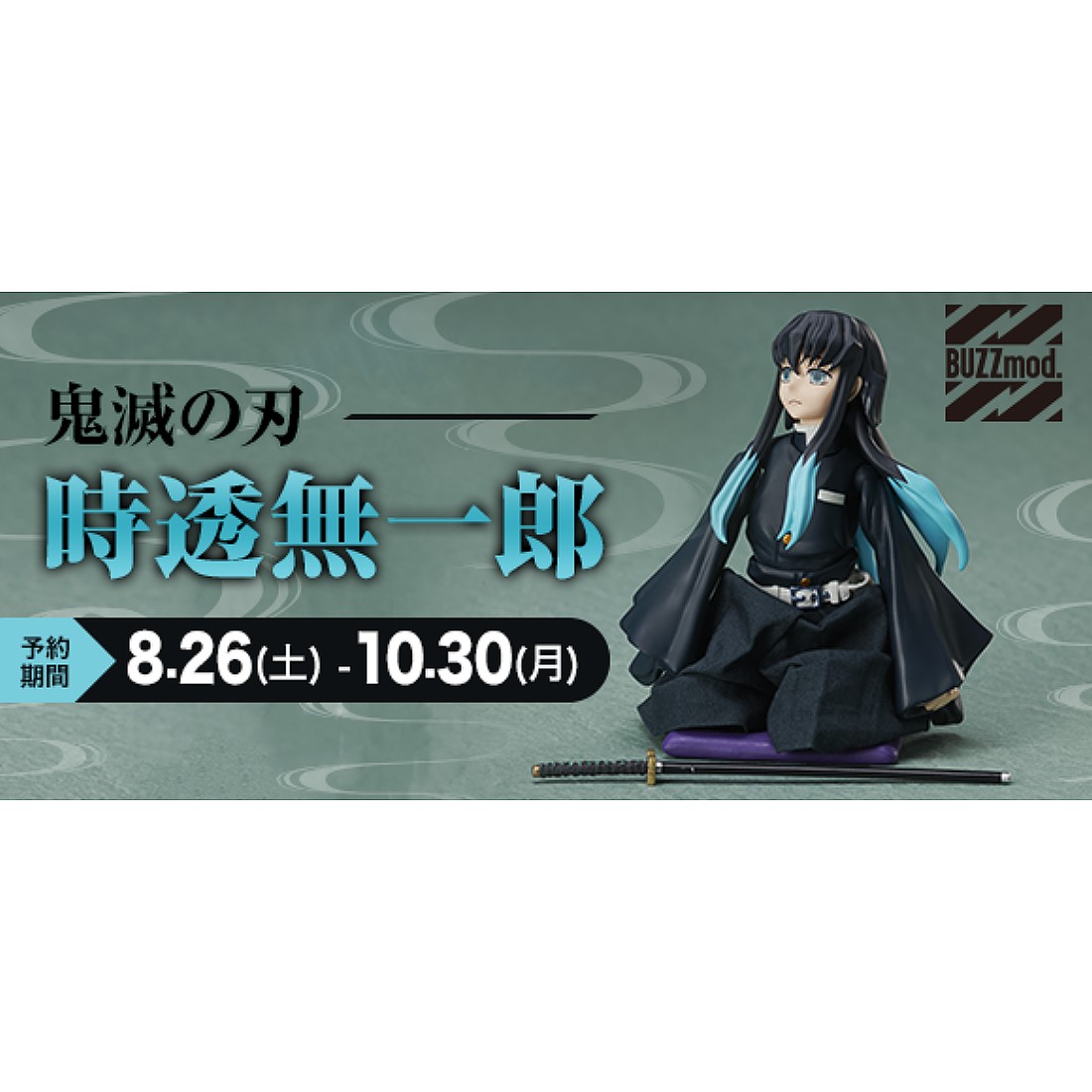 代理版ANIPLEX 1/12 BUZZmod. 鬼滅之刃霞柱時透無一郎.玩具王國Toyking